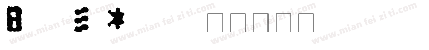 Font Code pro字体转换
